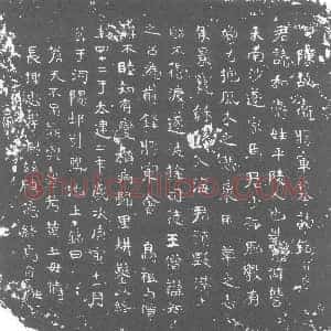 南朝《卫和 墓志》拓片原图欣赏下载
