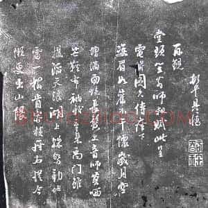 《未详 书画碑》拓片原图欣赏下载