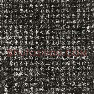 唐代《徐达 墓志》拓片原图欣赏下载