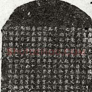 元代《周震龙 墓志》拓片原图欣赏下载