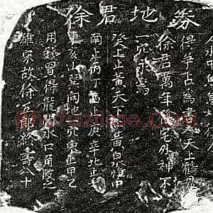 《徐五郎 买地券》拓片原图欣赏下载