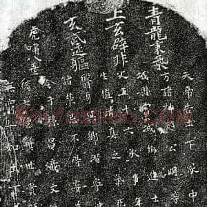 《孙五十六 买地券》拓片原图欣赏下载