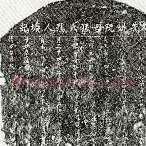 《阮世荣母孙氏 墓志》拓片原图欣赏下载