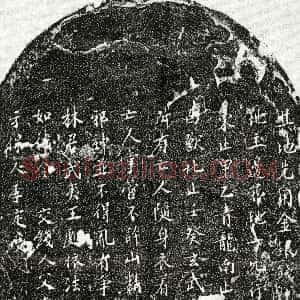 《□君 买地券》拓片原图欣赏下载