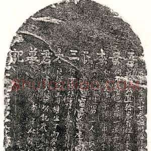 《艾仲贵妻李氏 墓志》拓片原图欣赏下载