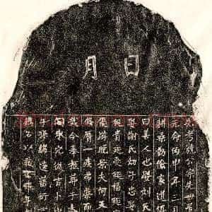 《饶君 墓志》拓片原图欣赏下载