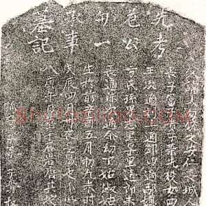 《危文匆 墓志》拓片原图欣赏下载