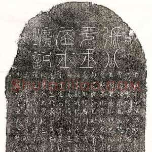 《张汝材 墓志》拓片原图欣赏下载
