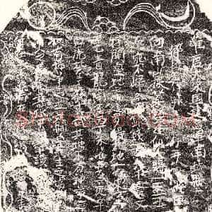 《张四郎 买地券》拓片原图欣赏下载