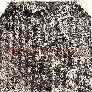 《□君妻邓七娘 买地券》拓片原图欣赏下载