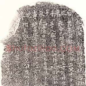 《米千十 买地券》拓片原图欣赏下载