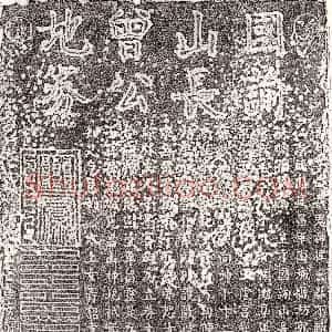 《曾月心 买地券》拓片原图欣赏下载