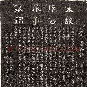 《阮次瞻 墓志》拓片原图欣赏下载