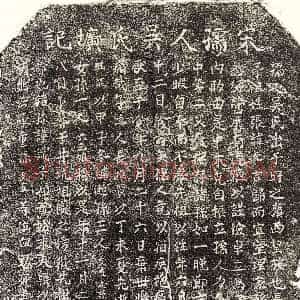 《张元吉妻吴氏 墓志》拓片原图欣赏下载