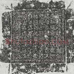 《曹用之 镇墓文》拓片原图欣赏下载