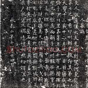 《□君 镇墓文》拓片原图欣赏下载