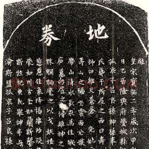 唐代《马仁轨 墓志》拓片原图欣赏下载
