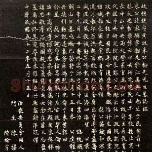 当代《朱家骅 墓志》拓片原图欣赏下载