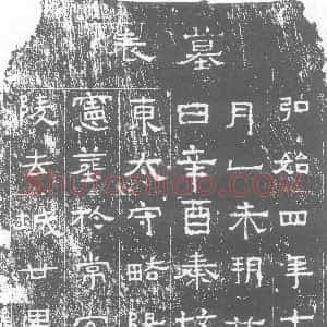 十六国《十六国 墓志》拓片原图欣赏下载